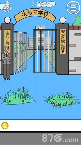我进不去学校了2第7关4