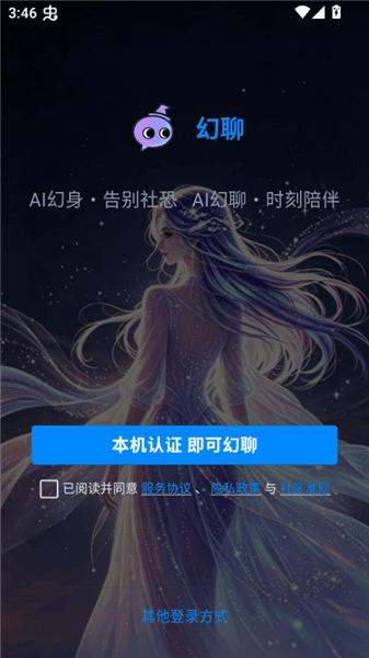 幻聊AI怎么注册登录配图1