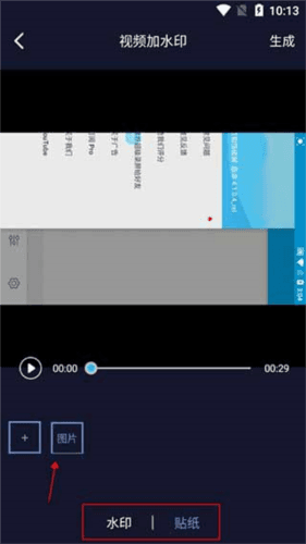 秒去水印app4