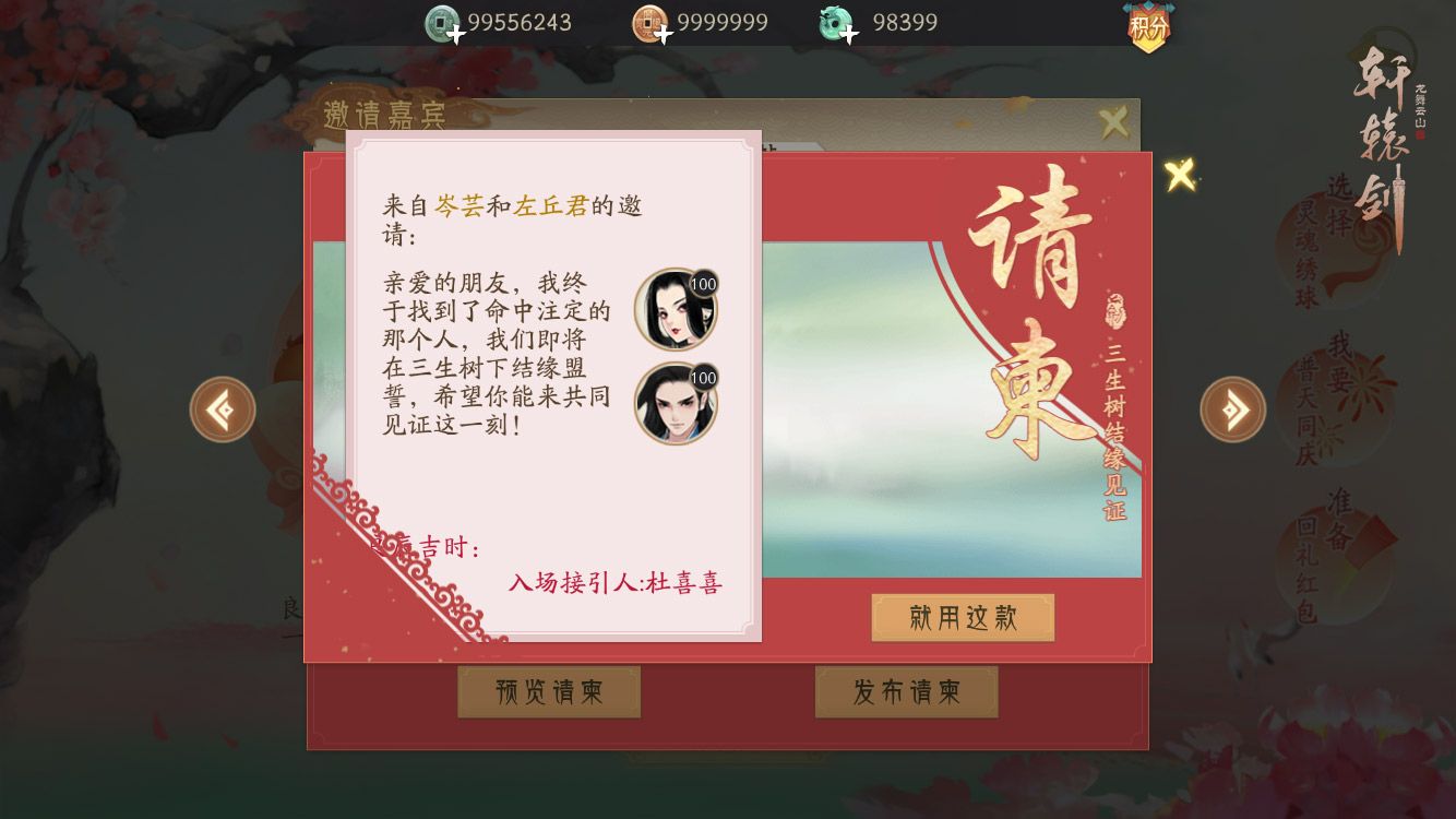 三生缘起结同心,结缘系统浪漫来袭 三生缘起结同心,结缘系统浪漫来袭