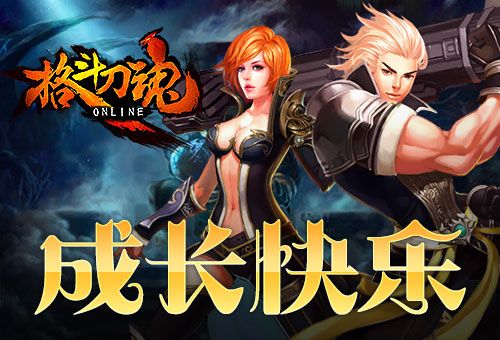 格斗刀魂