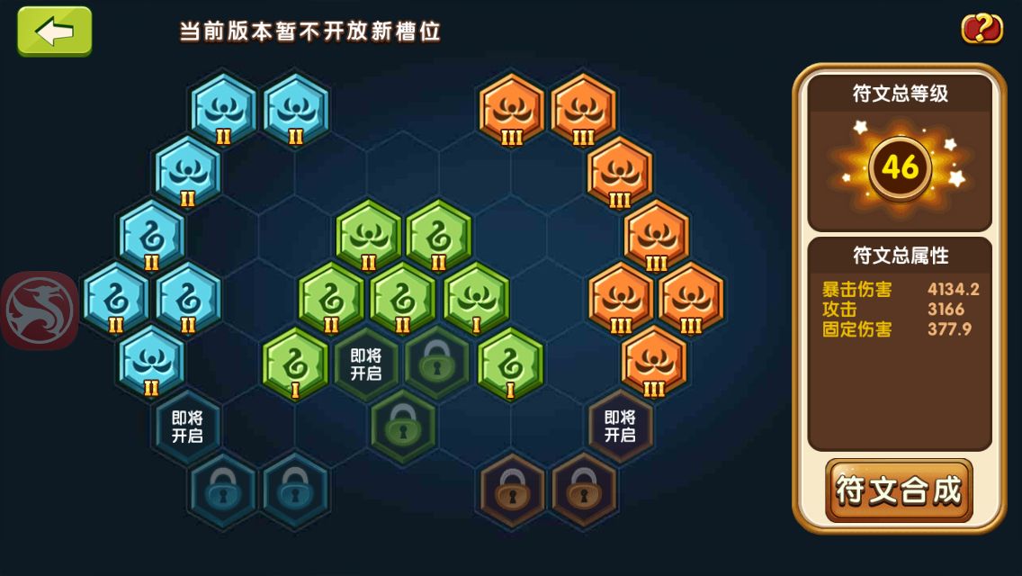 热血物语符文镶嵌界面,全力输出!