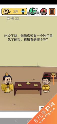 总有刁民想害朕新春特辑第11关
