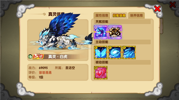 白虎/邪虎养成攻略配图8