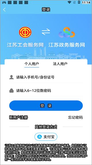江苏工会app官方版怎么用配图1