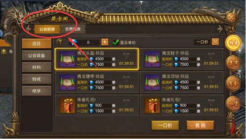 王城英雄世界BOSS产物拍卖界面图片