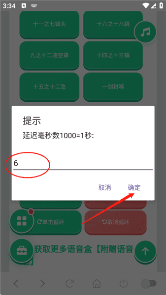 赢语音盒怎么设置延迟播放配图2