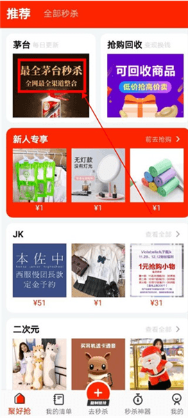 怎么抢茅台配图1