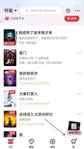 起点读书免费版1