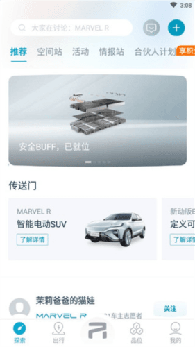 飞凡汽车app使用流程1