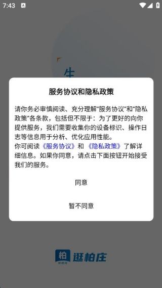 逛柏庄app如何开启便捷生活配图1