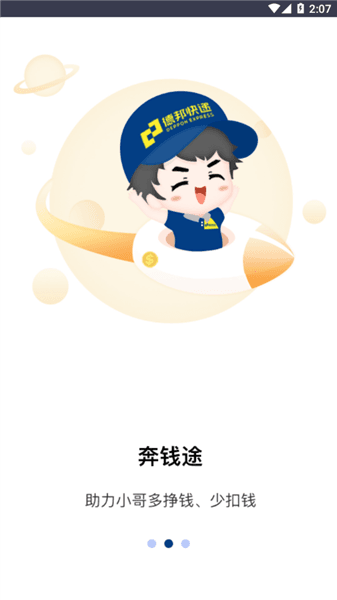 邦帮帮app宣传图