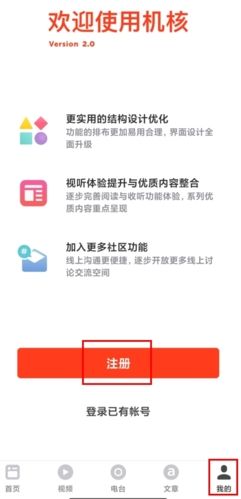机核app3