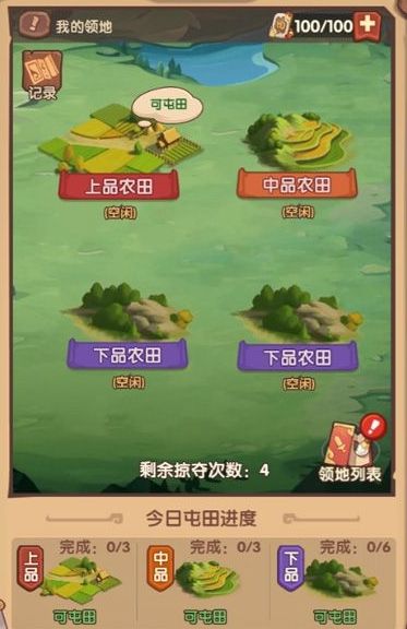 屯田系统玩法规则介绍配图1