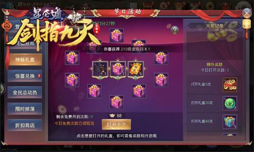 剑指九天4