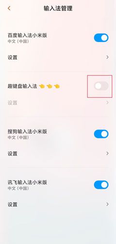 趣键盘安卓版图片2
