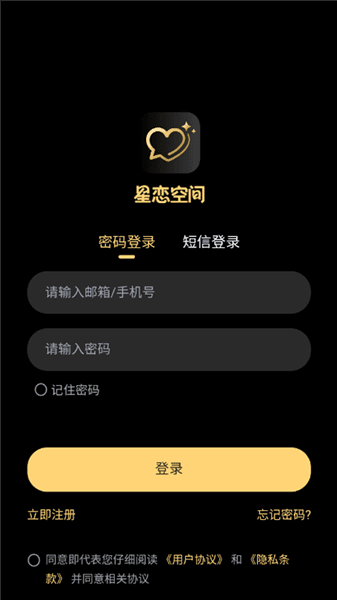星恋次元app使用教程配图1