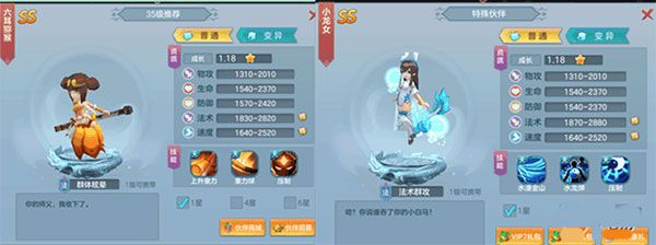伙伴攻略配图1