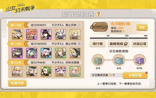 少女终末战争4