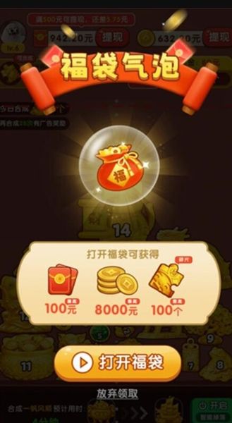 好运合不停红包正版宣传图