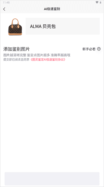 如何进行极速鉴定配图5