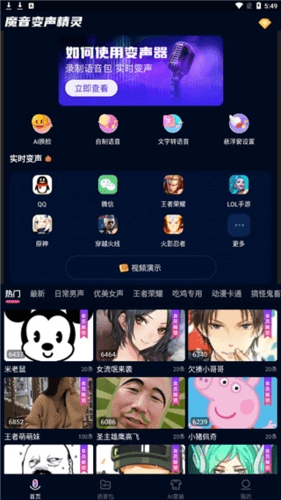 魔音变声精灵app2
