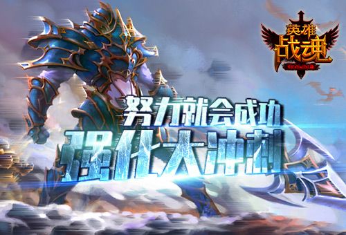 英雄战魂