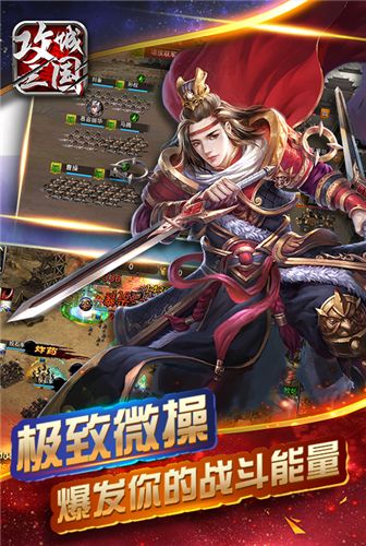 攻城三国