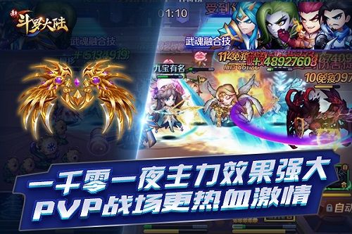 新斗罗大陆2