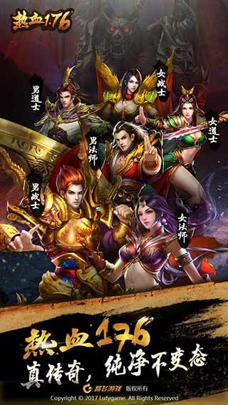 热血1.76宣传图