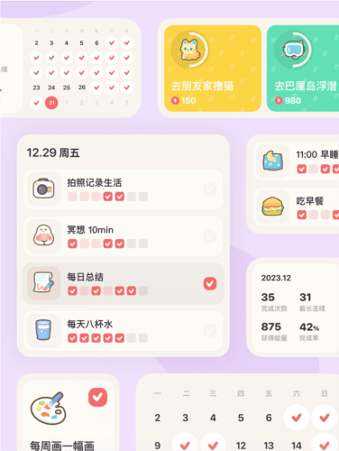 习惯点点免费版2