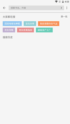 飞鸟搜书最新版软件特色