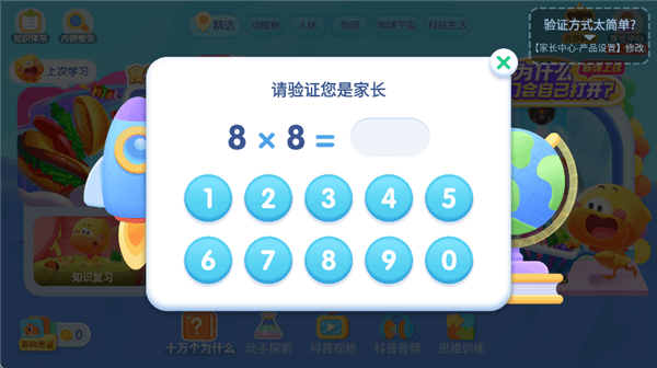 家长如何设置使用时长配图21