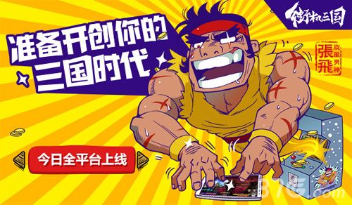 街机三国