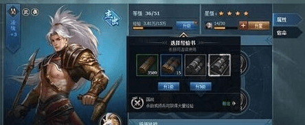 将领升级指南配图2