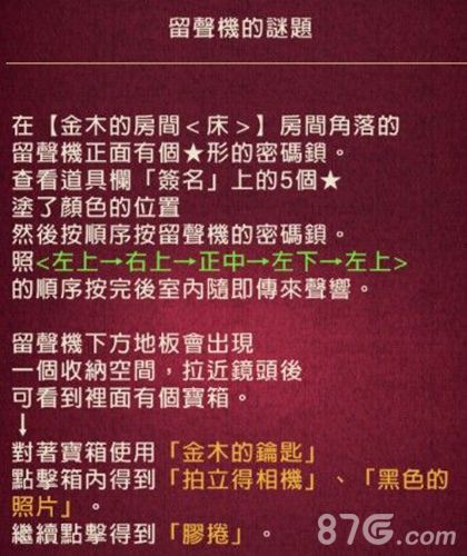 黄昏旅店第5章攻略11