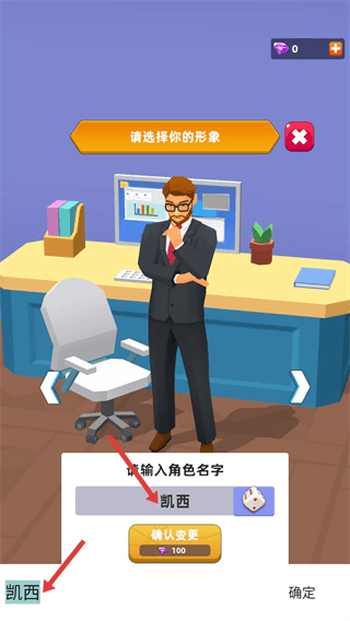 更换角色教程配图3