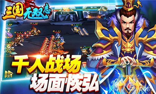 三国无双志千人战场场面恢弘