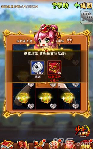 少年三国志集赞翻九宫格夺珍稀资源