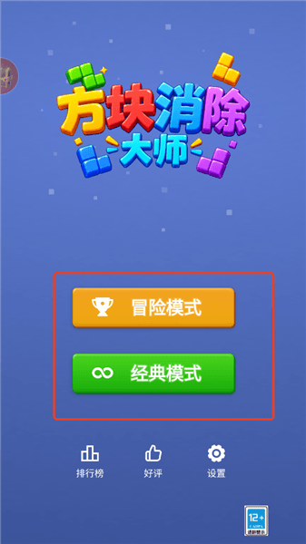 方块消除大师怎么玩配图1
