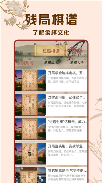 象棋高手对弈游戏下载_象棋高手对弈手机版下载 v1.1.8最新版