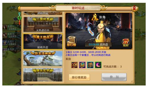 魔王挑战介绍配图1
