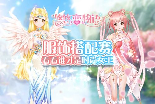 悠悠恋物语宣传图