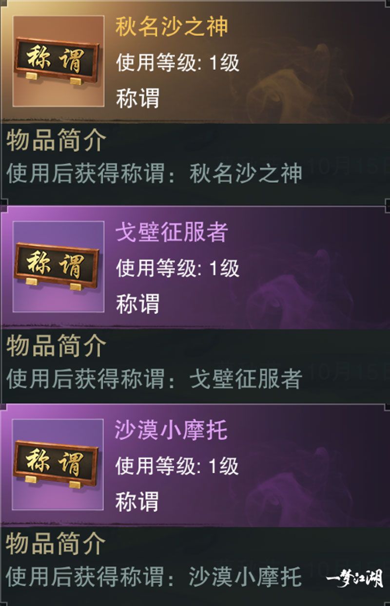 一梦江湖3