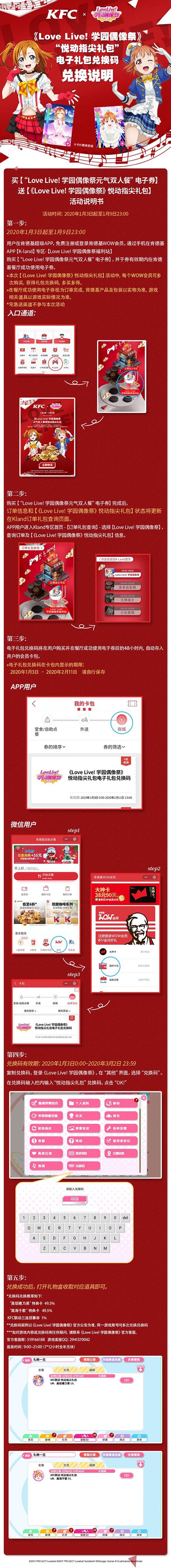 LoveLive!学园偶像祭全明星