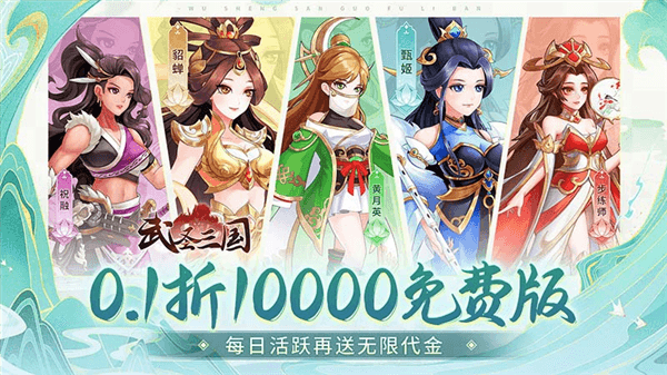 武圣三国0.1折游戏截图1
