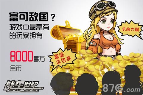 战车世纪土豪玩家