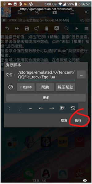 gg修改器怎么使用教程 怎么执行脚本配图4