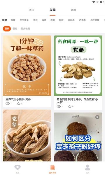 悦滋补软件截图3