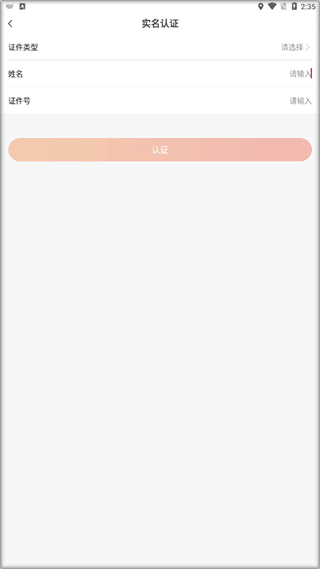 怎么进行身份认证配图3
